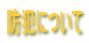 hƂɂ